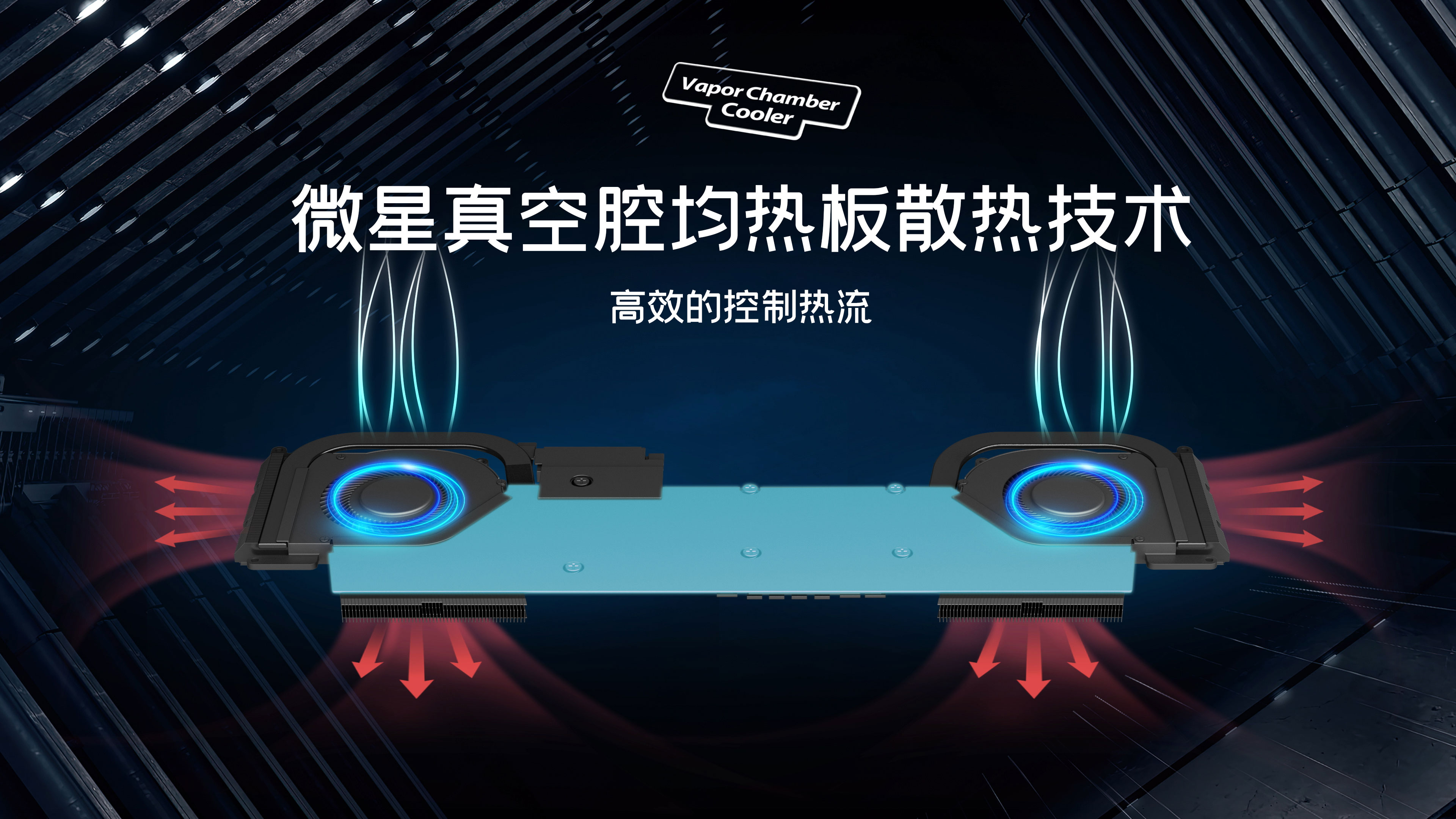 MSI Vapor Chamber thermal design